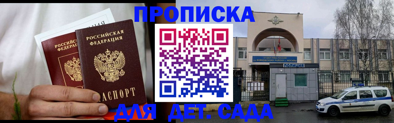 временная регистрация для всех в Барнауле