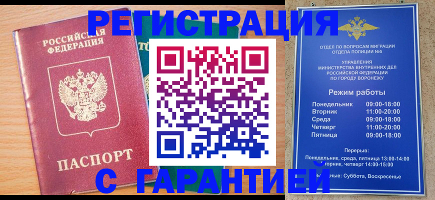 прописка штамп в Барнауле