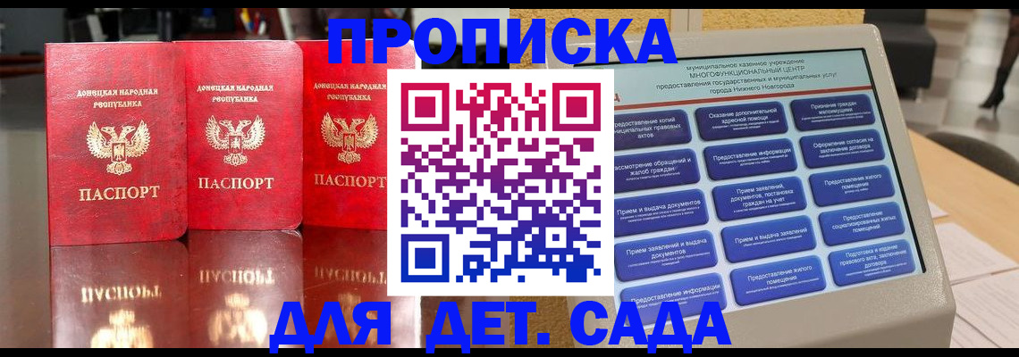 прописка гарантия в Барнауле