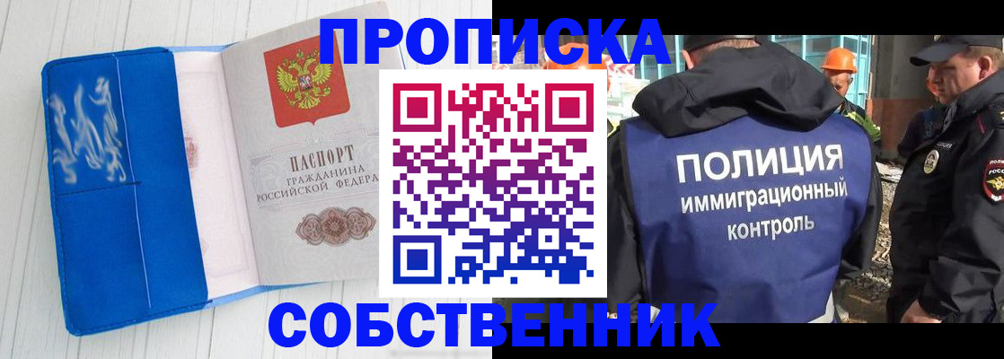прописка ребенка в Барнауле