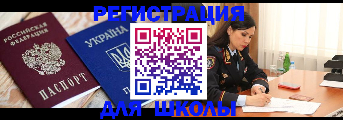 прописка ребенка в Барнауле
