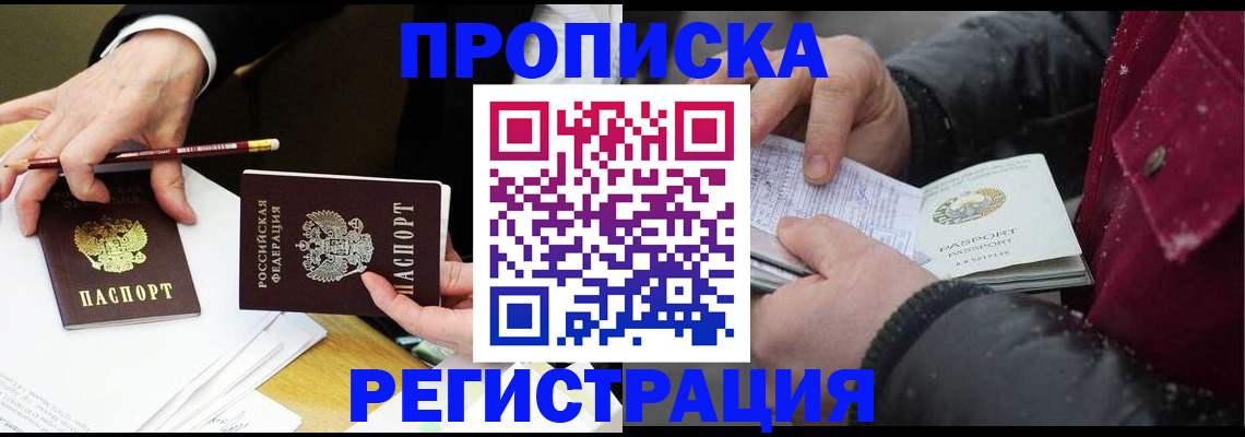временная регистрация в квартире в Барнауле