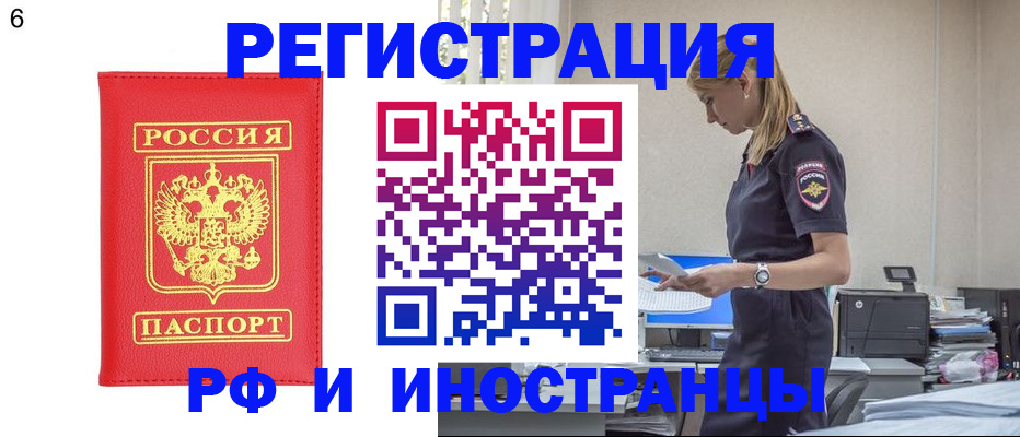 временная регистрация в квартире в Барнауле