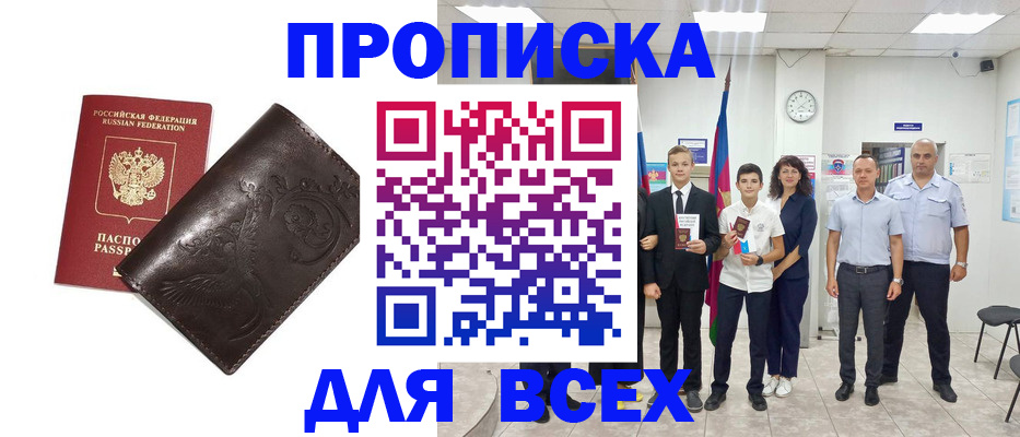 временная регистрация купить в Барнауле