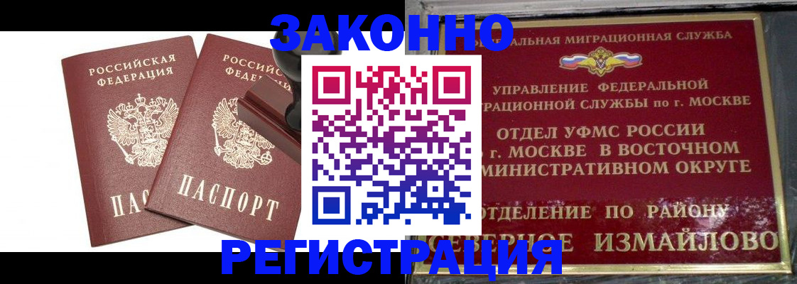 временная регистрация купить в Барнауле