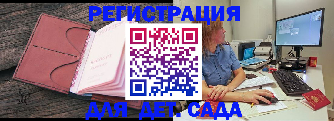 временная регистрация законно в Барнауле