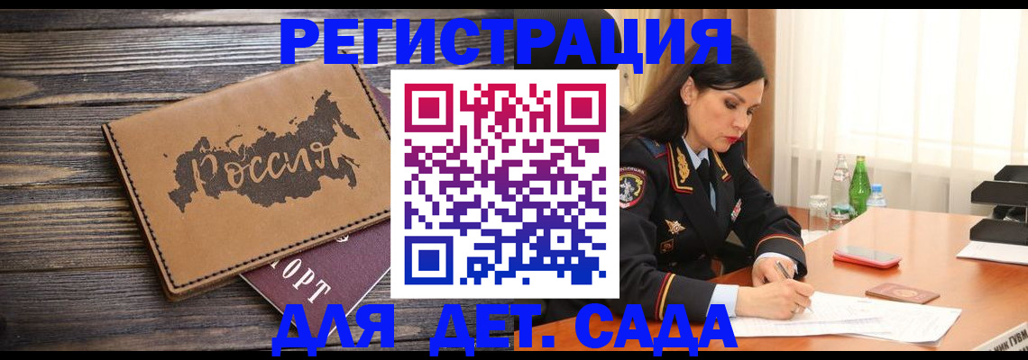 прописка гарантия в Барнауле
