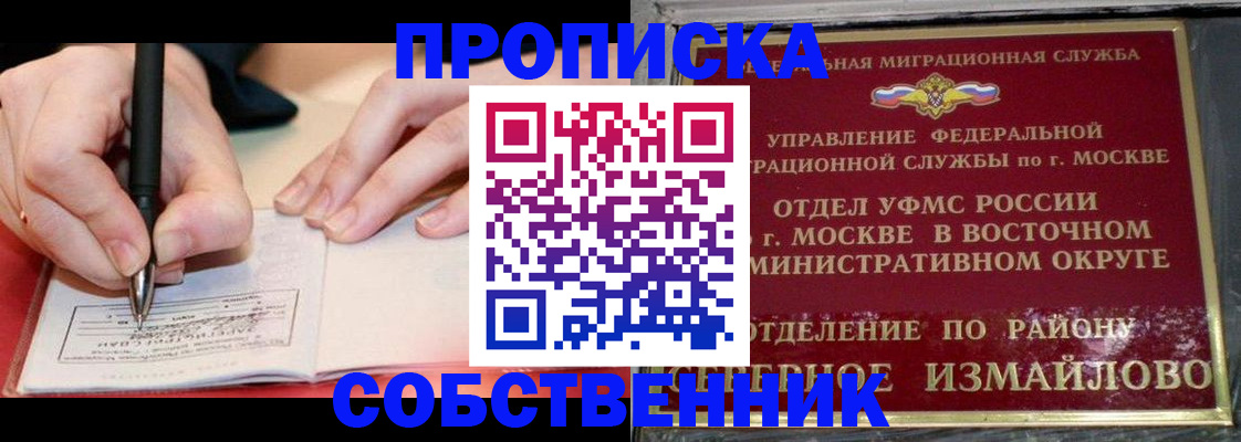 временная регистрация недорого в Барнауле