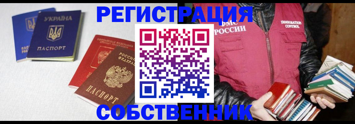прописка законно в Барнауле